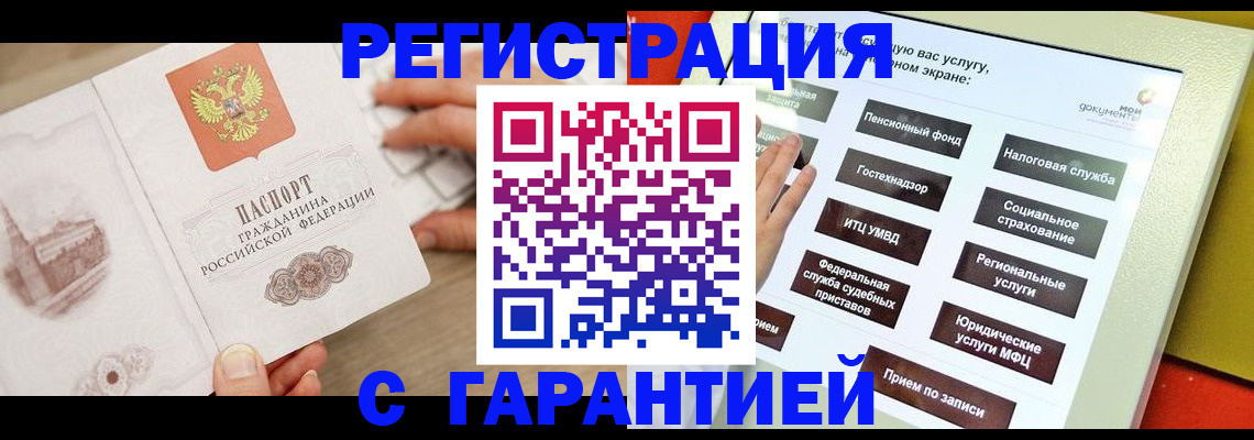 временная регистрация для всех в Каргополе